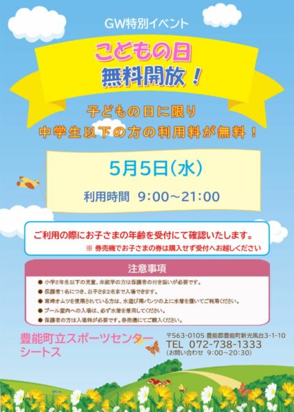 220505GW子ども無料開放のサムネイル