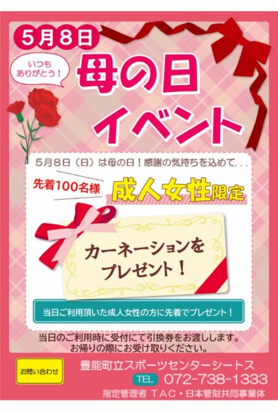 220508母の日イベントのサムネイル