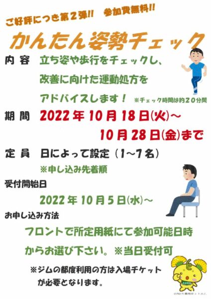 姿勢チェック２POPのサムネイル