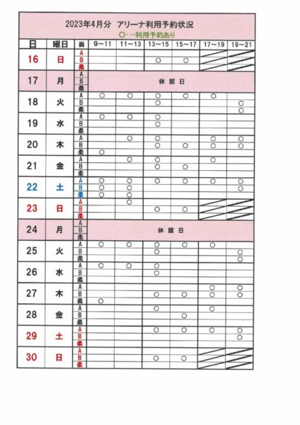 アリーナテニス予約表２０２３年４月のサムネイル