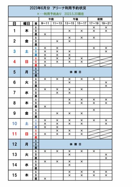 空き状況　アリーナ予定表2023.6のサムネイル