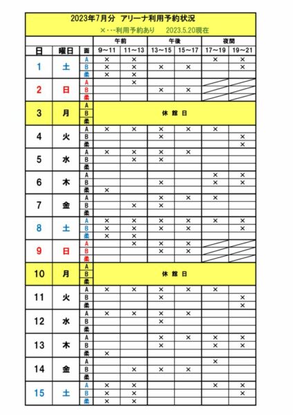 空き状況　アリーナ予定表2023.7のサムネイル