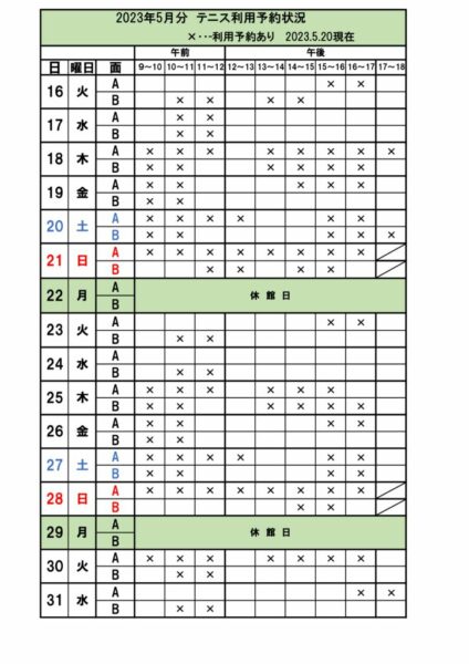 空き状況　テニス予定表2023.5.16のサムネイル