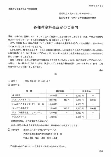 料金改定手紙のサムネイル
