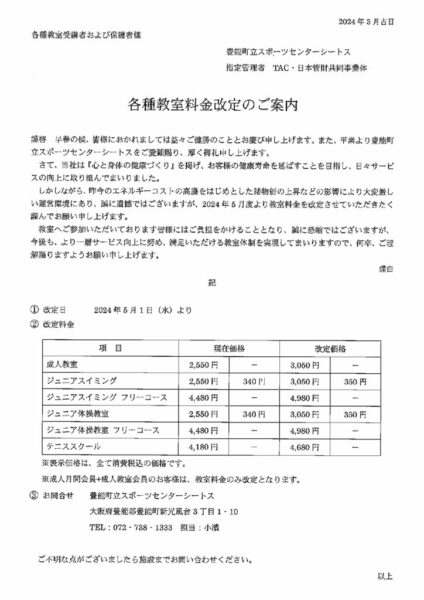 料金改定手紙のサムネイル