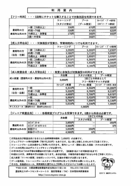 新料金案内のサムネイル