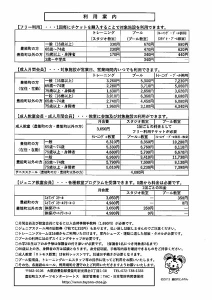 新料金案内のサムネイル