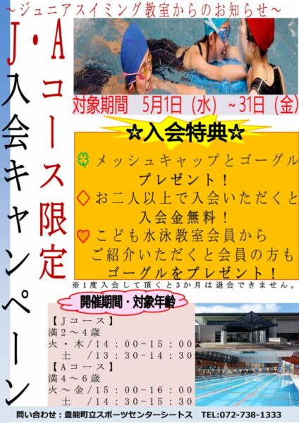 J・Aコース限定入会キャンペーンのサムネイル