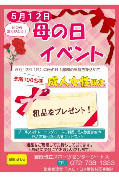 230514母の日イベントのサムネイル