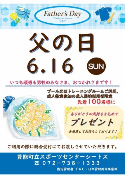 230618父の日イベントのサムネイル