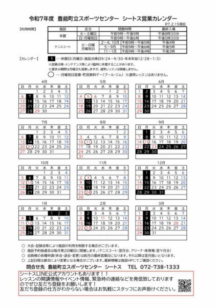 ①営業カレンダー2024.2025のサムネイル