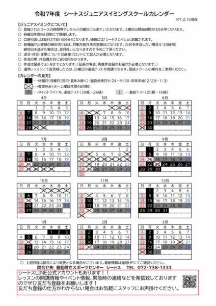 ②ジュニアスイムカレンダー2024.2025のサムネイル