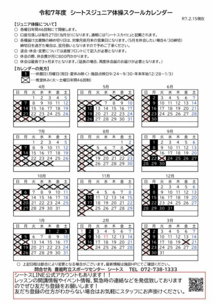 ③ジュニア体操カレンダー2024.2025のサムネイル