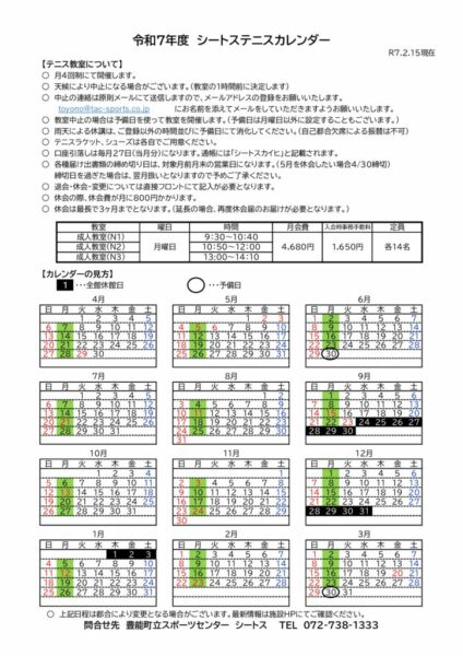 ④テニスカレンダー20245月.2025のサムネイル