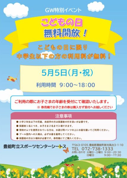 250505GW子ども無料開放のサムネイル