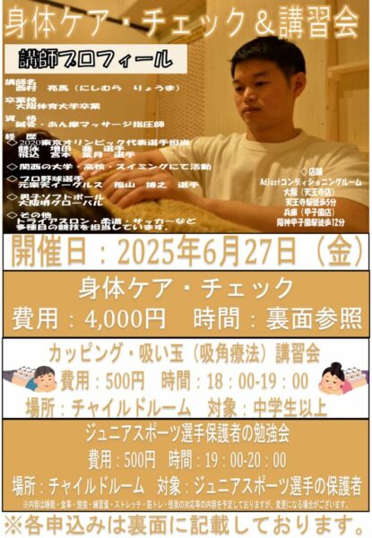 身体チェック・ケアイベント第3弾POP表のサムネイル