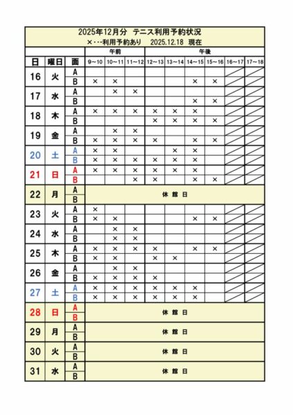 テニス空き2025.12.16～のサムネイル