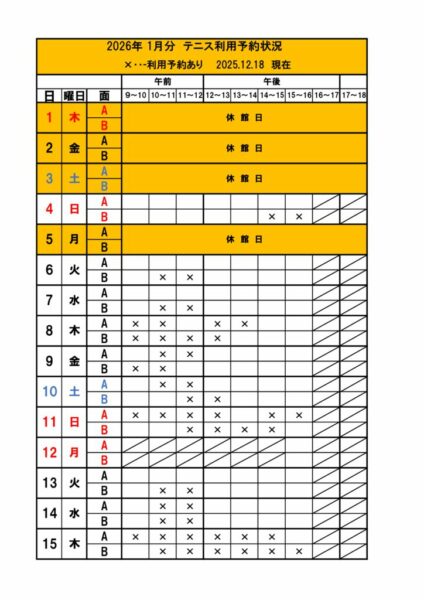 テニス空き2026.1～31のサムネイル