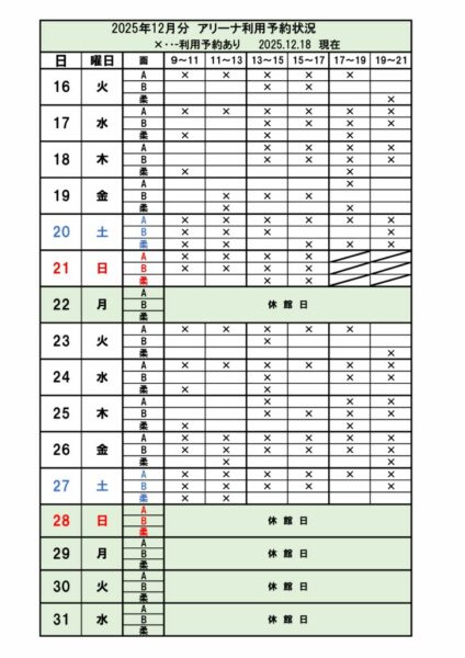 アリーナ空き2025.12.16～のサムネイル