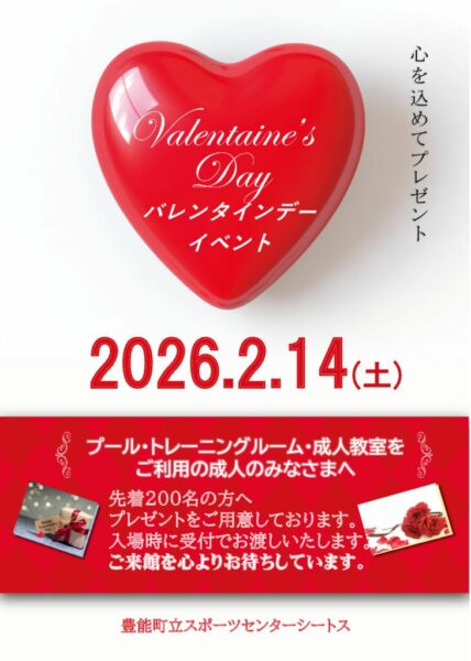 2026.2.14バレンタインデー – 男女　PDFのサムネイル
