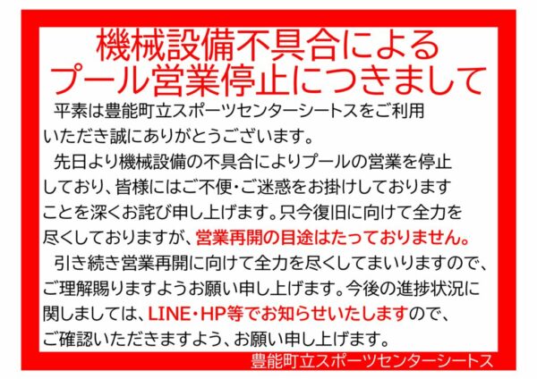 営業停止案内のサムネイル