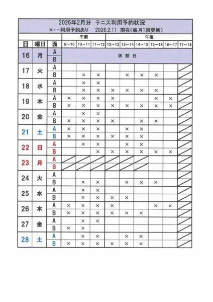 テニス2026.2.16～のサムネイル