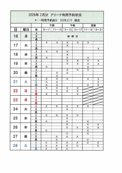 アリーナ2026.2.16～のサムネイル