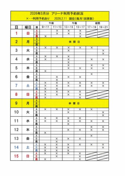 アリーナ2026.3～のサムネイル