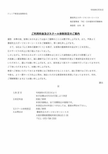 料金改定手紙のサムネイル