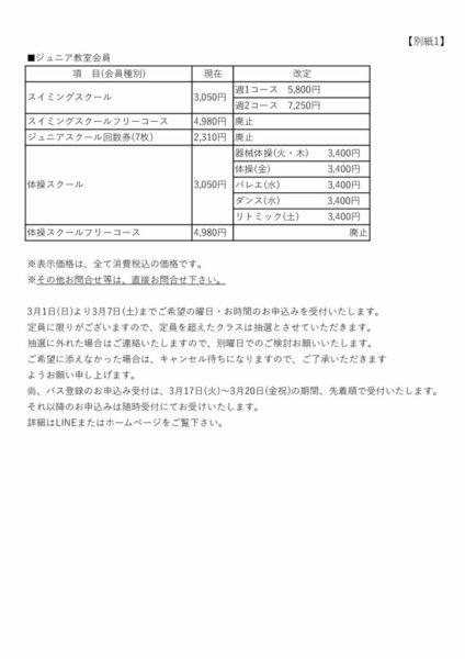 料金改定手紙　別紙1のサムネイル