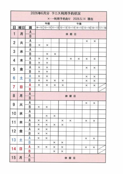 2026.6月分テニス空きのサムネイル