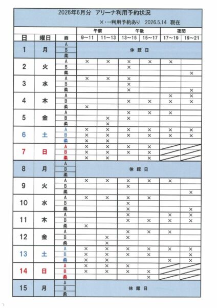 2026.6月アリーナ空きのサムネイル