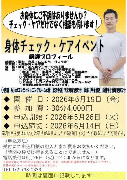 身体チェック・ケアイベントPOP表のサムネイル
