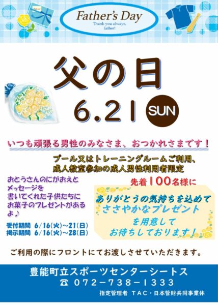 PDF260621父の日似顔絵つきイベント – コピーのサムネイル