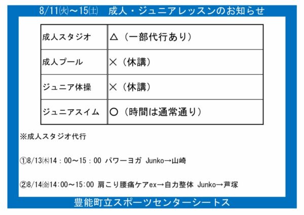 お盆レッスンお知らせのサムネイル