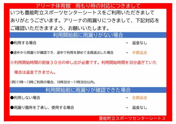 アリーナ雨もりについて (1)のサムネイル