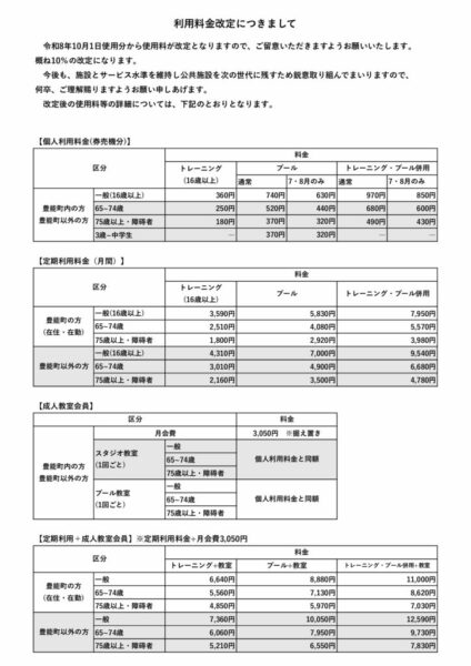 コピー0731利用料金改定表（大石）改正 26.08.18修正版2(金額ズレ修正)のサムネイル