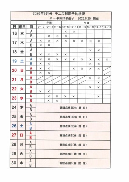 テニス2026.9空きのサムネイル