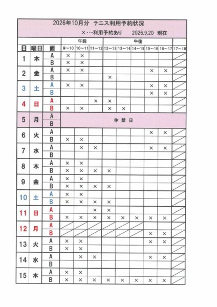 テニス2026.10空きのサムネイル
