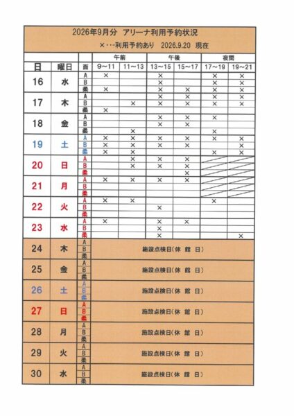 アリーナ2026.9空きのサムネイル