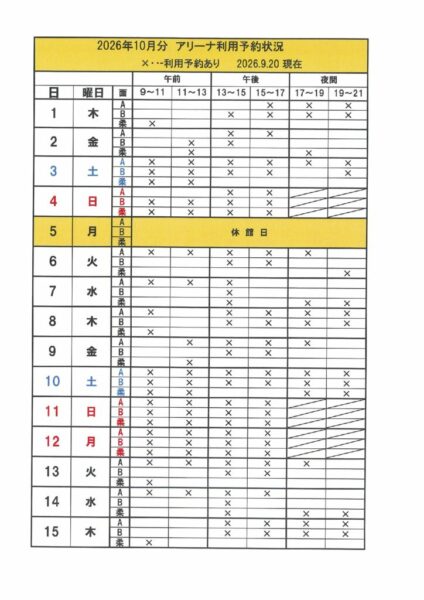 アリーナ2026.10空きのサムネイル