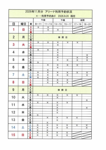 アリーナ2026.11空きのサムネイル