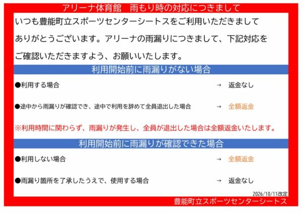 アリーナ雨もりについて (1)のサムネイル