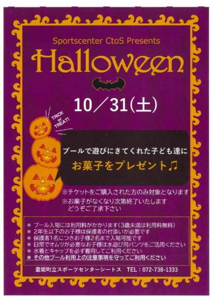 2026.10.ハロウィンイベントPOPのサムネイル