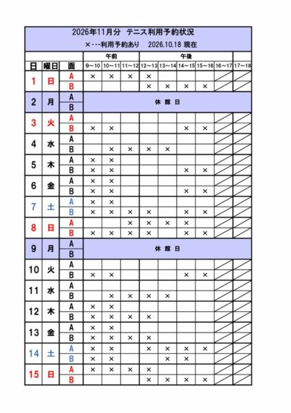 空き状況　テニス予定表2026.11のサムネイル